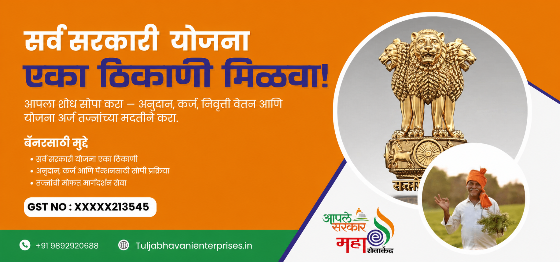 Aaple Sarkar Seva Kendra (Tuljabhavani Enterprises)